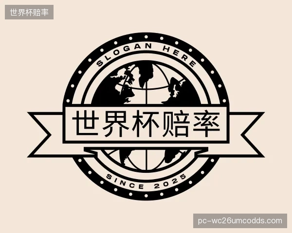 发现世界杯赔率团队
